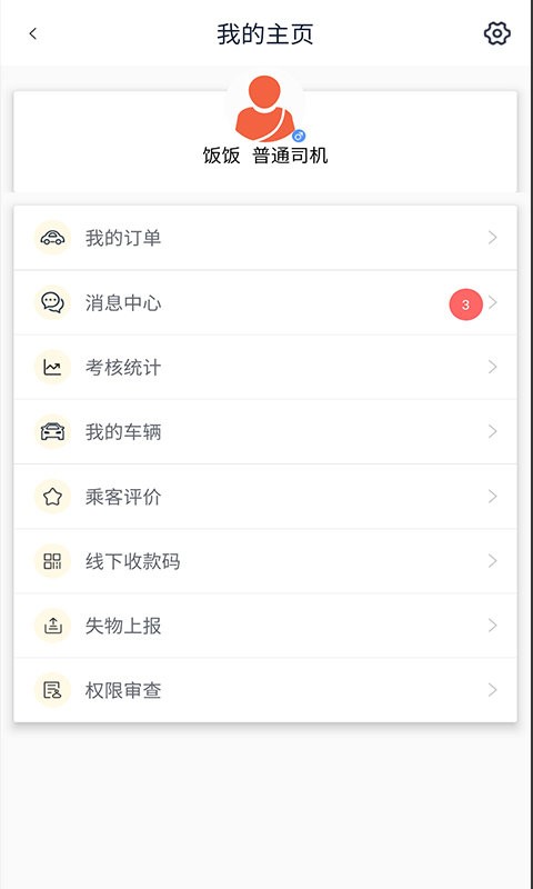 福州巡游出租车手机版 v1.0.6 安卓版 0