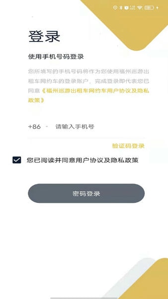 福州巡游出租车手机版 v1.0.6 安卓版 1