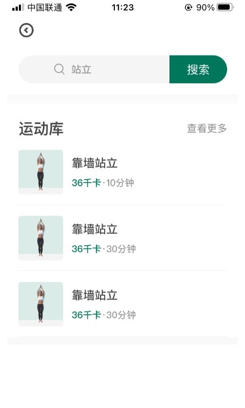 悦小妖体脂秤软件 v2.7.7 安卓版 1