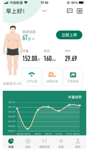 悦小妖体脂秤最新版 悦小妖体脂秤官方版