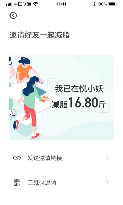 悦小妖体脂秤软件 v2.7.7 安卓版 2