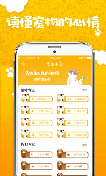 人猫人狗翻译器最新版 v4.12.2024121019 安卓版 0