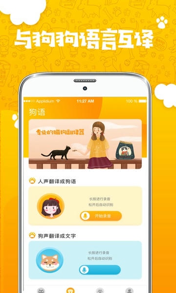 人猫人狗翻译器最新版 人猫人狗翻译器免费版下载