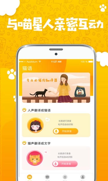 人猫人狗翻译器最新版 v4.12.2024121019 安卓版 3