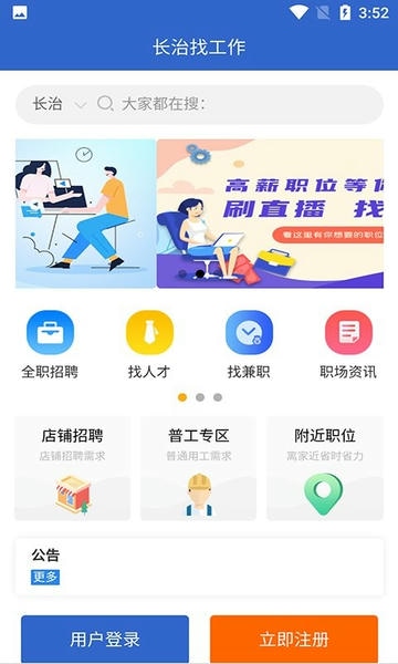 长治找工作最新招聘信息网 v1.3.6 安卓版 0