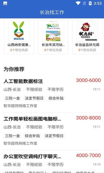 长治找工作最新招聘信息网 长治找工作app
