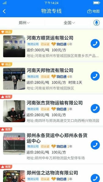 物通网货主版app v2.9.6 安卓版 2