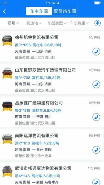 物通网货主版app v2.9.6 安卓版 3