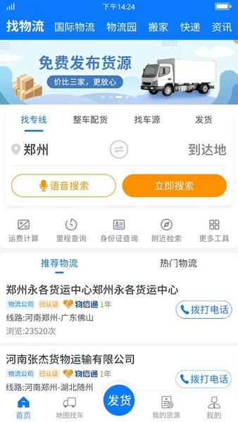 物通网货主版app v2.9.6 安卓版 0