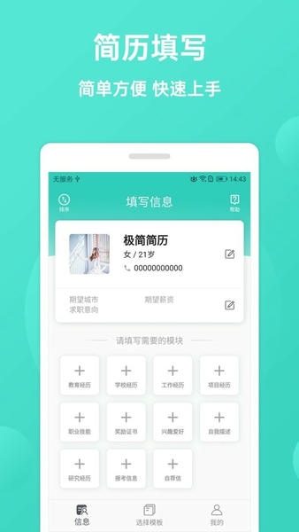 极简简历官方版 v3.5.0 安卓版 0