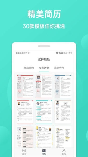极简简历最新版 极简简历官方版