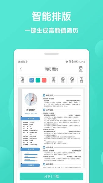 极简简历官方版 v3.5.0 安卓版 1