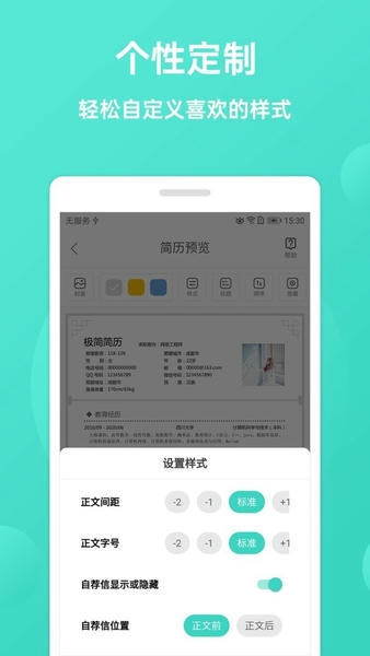 极简简历官方版 v3.5.0 安卓版 2