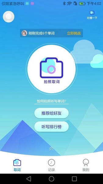 ai听写软件 v3.1.1 安卓最新版 0
