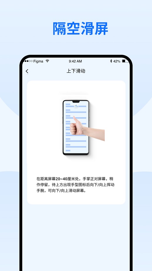 隔空手势app手机版 v1.1 安卓版 1