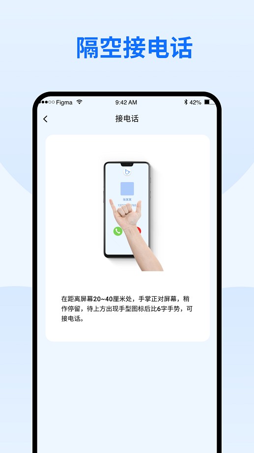 隔空手势 隔空手势app下载安装