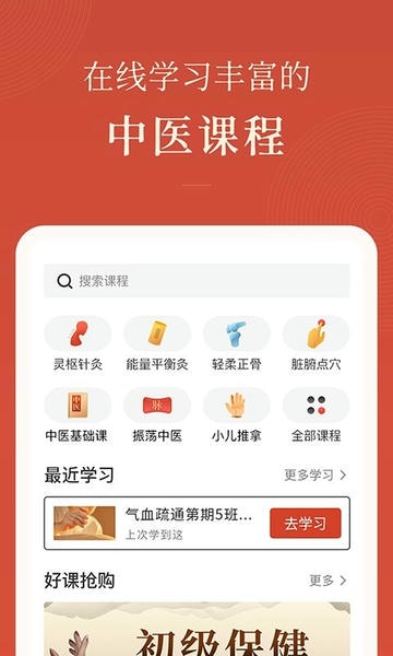 红杏林中医培训 v1.27.4 安卓版 0