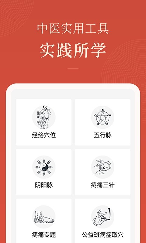 红杏林中医培训 红杏林app官方下载