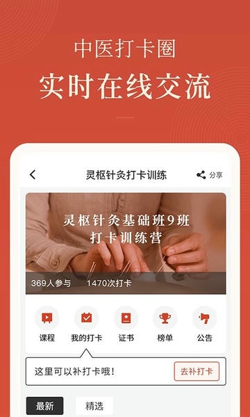 红杏林中医培训 v1.27.4 安卓版 2