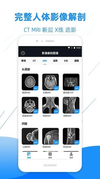 医学影像解剖图谱最新版 医学影像解剖图谱官方版