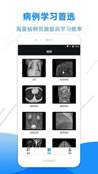 影像解剖图谱官方版 v4.6.5 安卓版 2