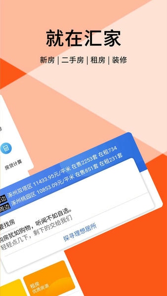 汇家网最新版 v1.7.32 安卓版 1