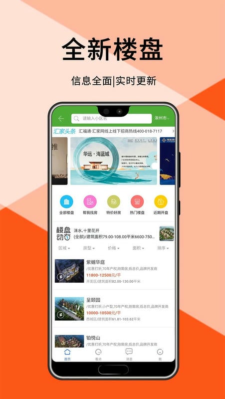 汇家网最新版 v1.7.32 安卓版 3