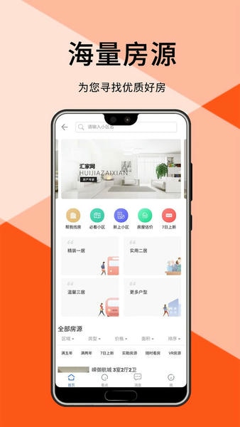 汇家网最新版 v1.7.32 安卓版 2
