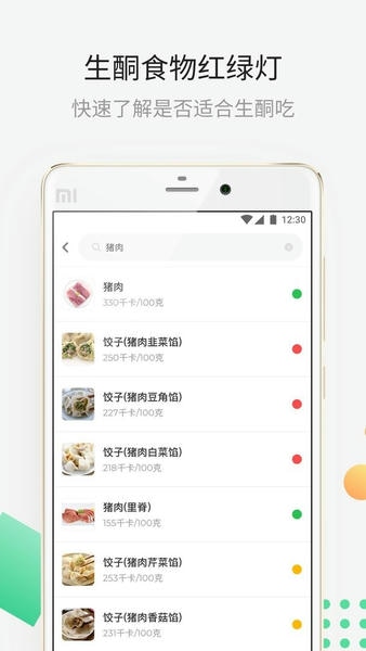 生酮减肥官方版 v4.3.5 安卓版 0