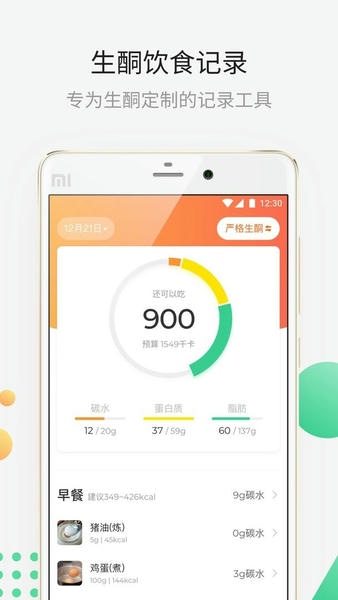 生酮减肥官方版 v4.3.5 安卓版 1