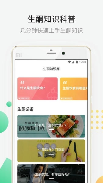 生酮减肥官方版 v4.3.5 安卓版 2