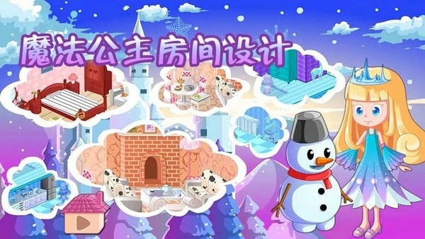 魔法公主房间设计手游 v2.3 安卓版 1