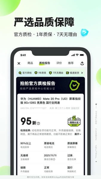 拍拍严选app v4.5.5 安卓版 0