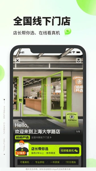 拍拍严选 拍拍严选app下载安装