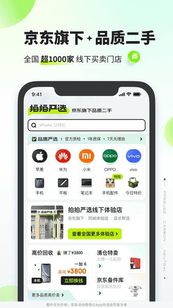 拍拍严选app v4.5.5 安卓版 3