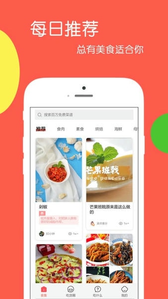 天天美食官方版 v4.0.0.2 安卓版 0