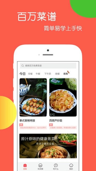 天天美食官方版 天天美食最新版app下载