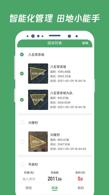测亩王app v6.1.3 安卓最新版 1