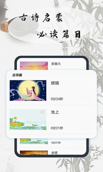 幼儿古诗词早教软件 v1.0.5 安卓版 1