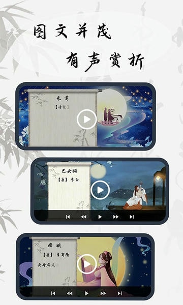 幼儿古诗词早教软件 v1.0.5 安卓版 2