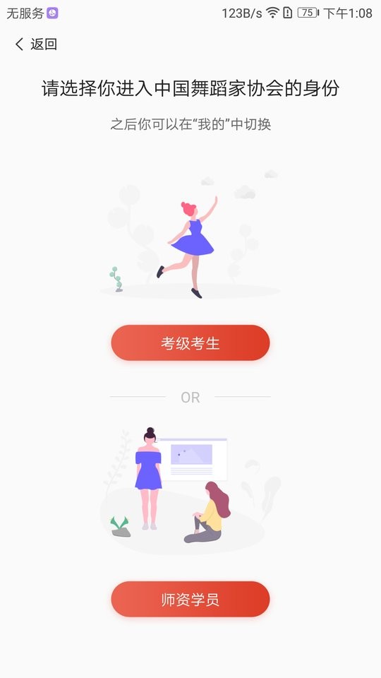 舞蹈教考通最新版 v3.5.2 安卓版 0