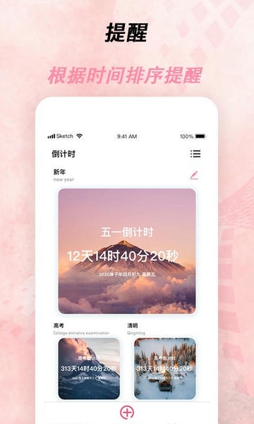 倒计时器软件 v2.4.5.3 安卓版 2