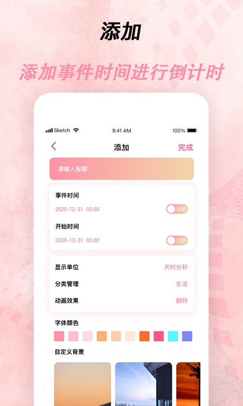倒计时器软件 v2.4.5.3 安卓版 0