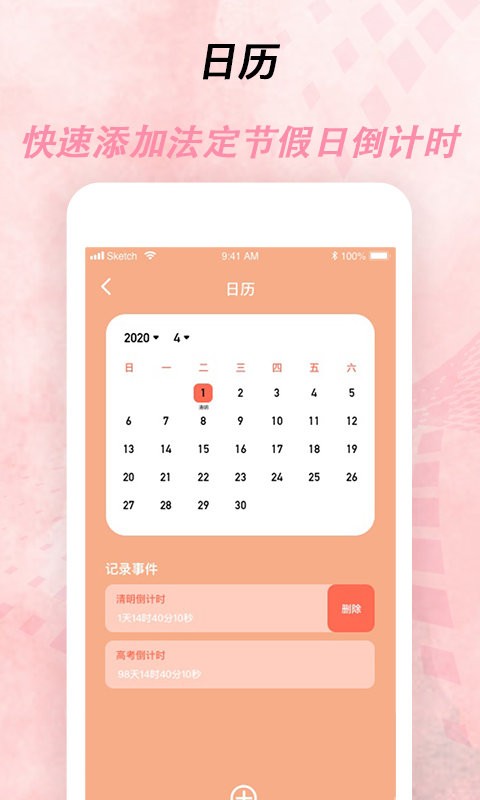 倒计时器软件 v2.4.5.3 安卓版 1
