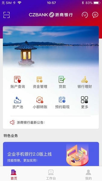 浙商银行企业手机银行app v3.0.28 安卓版 0