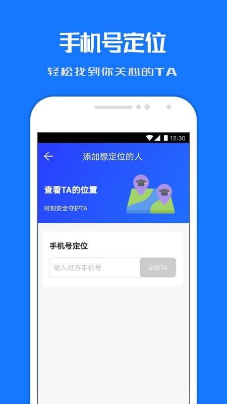 定位寻踪宝app v1.58.06061019 安卓版 0