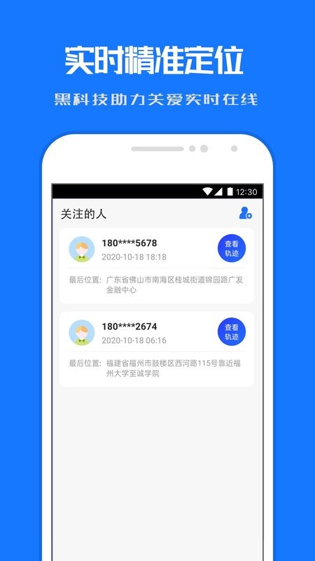 定位寻踪宝app v1.58.06061019 安卓版 1
