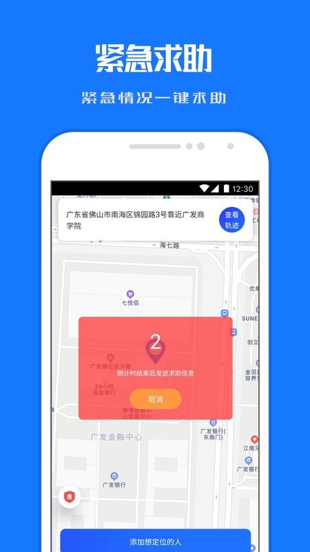 定位寻踪宝软件 定位寻踪宝app下载