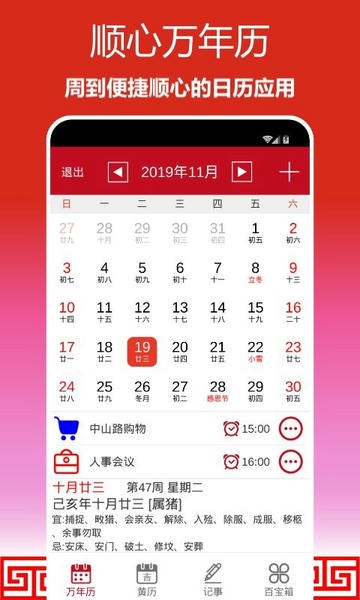顺心万年历app v1.0.17 安卓版 0