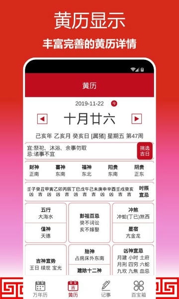 顺心万年历app v1.0.17 安卓版 1